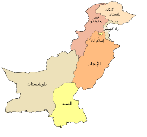 Provincie Pakistánu (arabština)